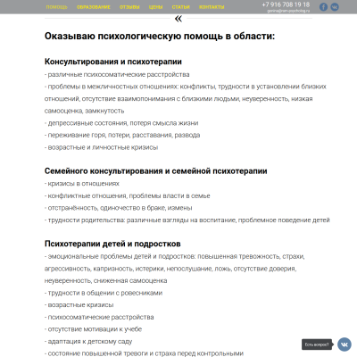 Частный психолог в Раменском - Надежда Гонина